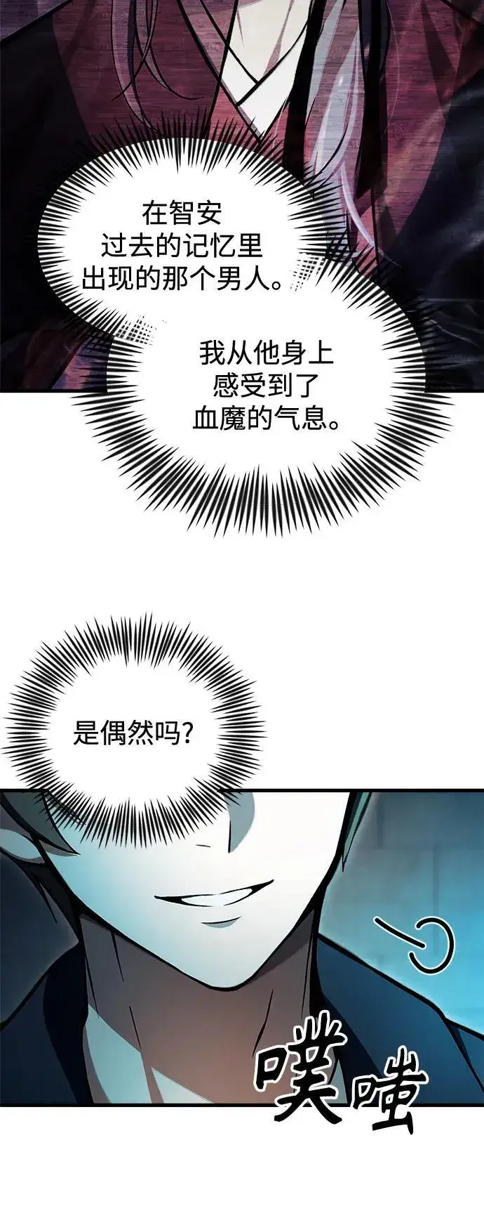 漫画《成了天魔后代》[第9话] 凶手第70张图