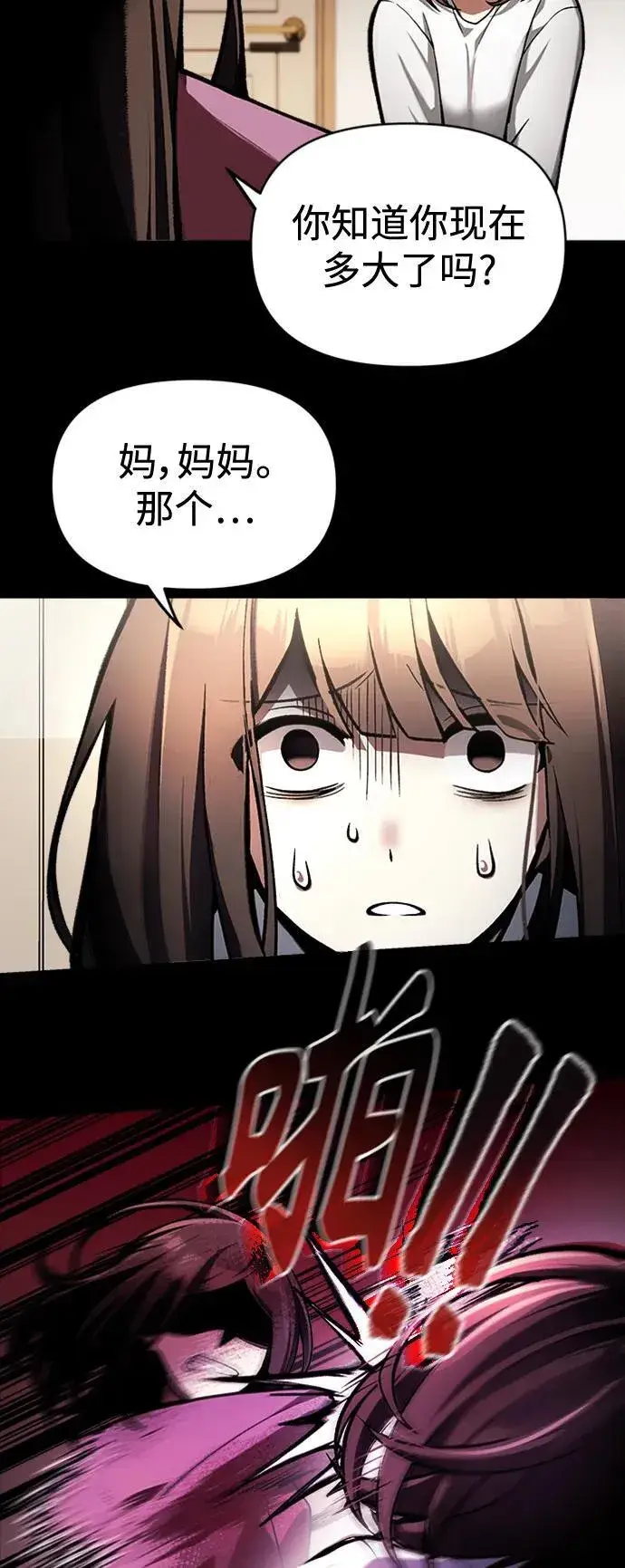 漫画《成了天魔后代》[第9话] 凶手第9张图