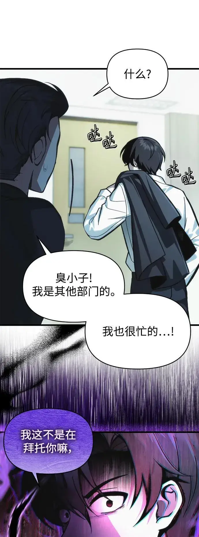 漫画《成了天魔后代》[第10话] 恶与善的界限第10张图