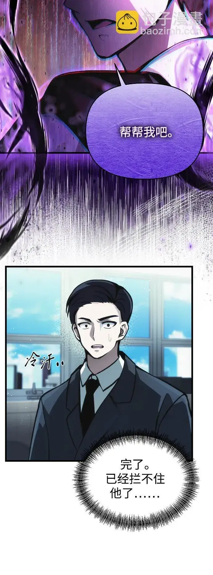 漫画《成了天魔后代》[第10话] 恶与善的界限第11张图
