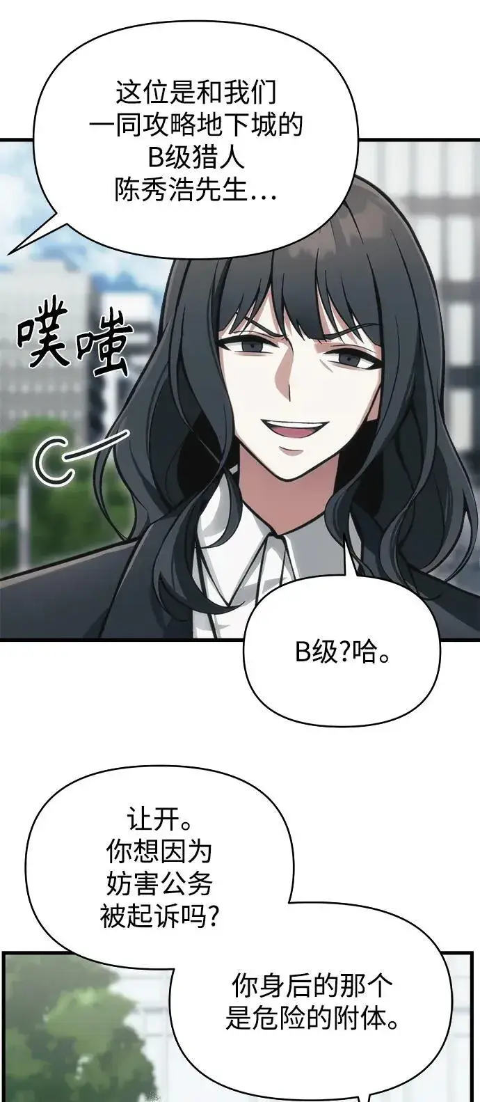 漫画《成了天魔后代》[第10话] 恶与善的界限第19张图