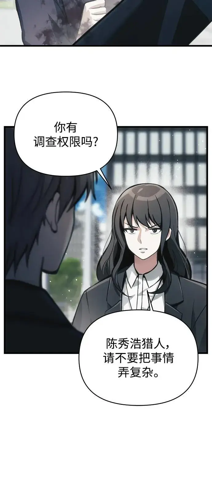 漫画《成了天魔后代》[第10话] 恶与善的界限第21张图