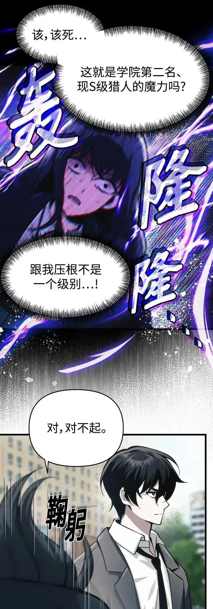 漫画《成了天魔后代》[第10话] 恶与善的界限第29张图