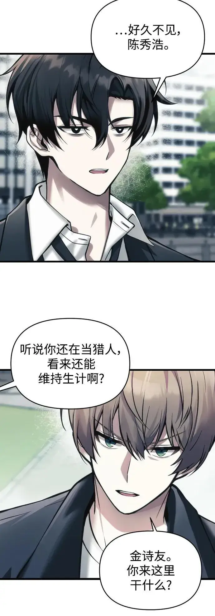 漫画《成了天魔后代》[第10话] 恶与善的界限第31张图