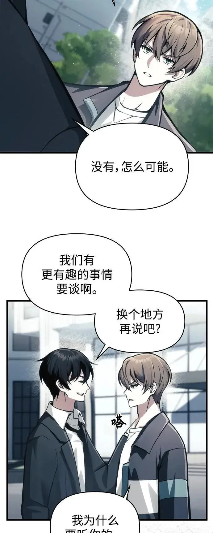 漫画《成了天魔后代》[第10话] 恶与善的界限第33张图