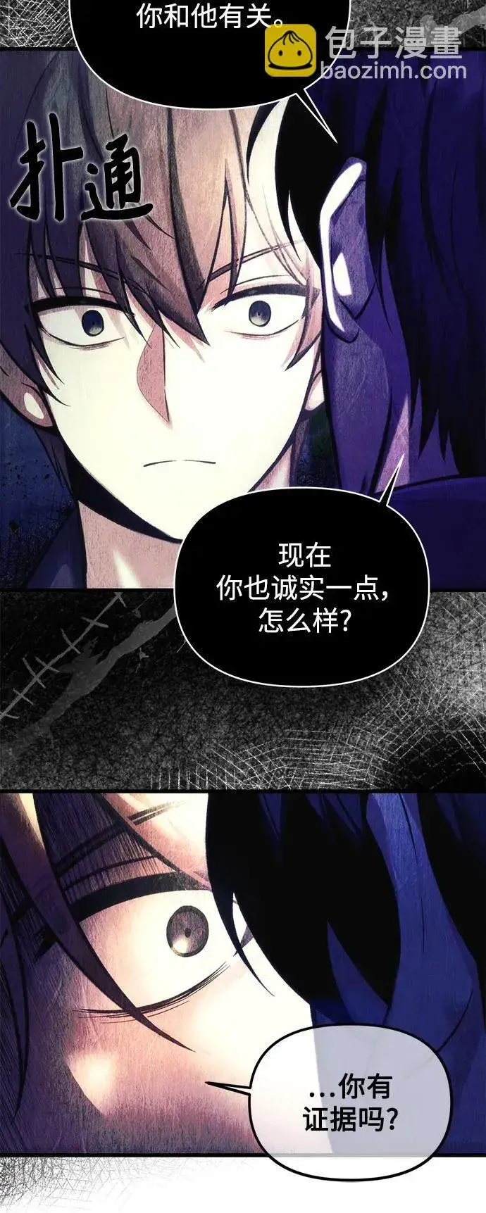 漫画《成了天魔后代》[第10话] 恶与善的界限第35张图