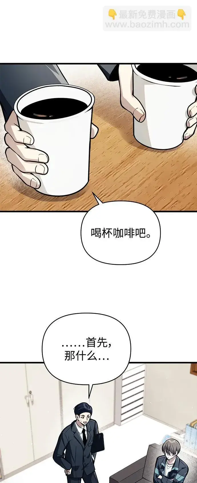 漫画《成了天魔后代》[第10话] 恶与善的界限第43张图