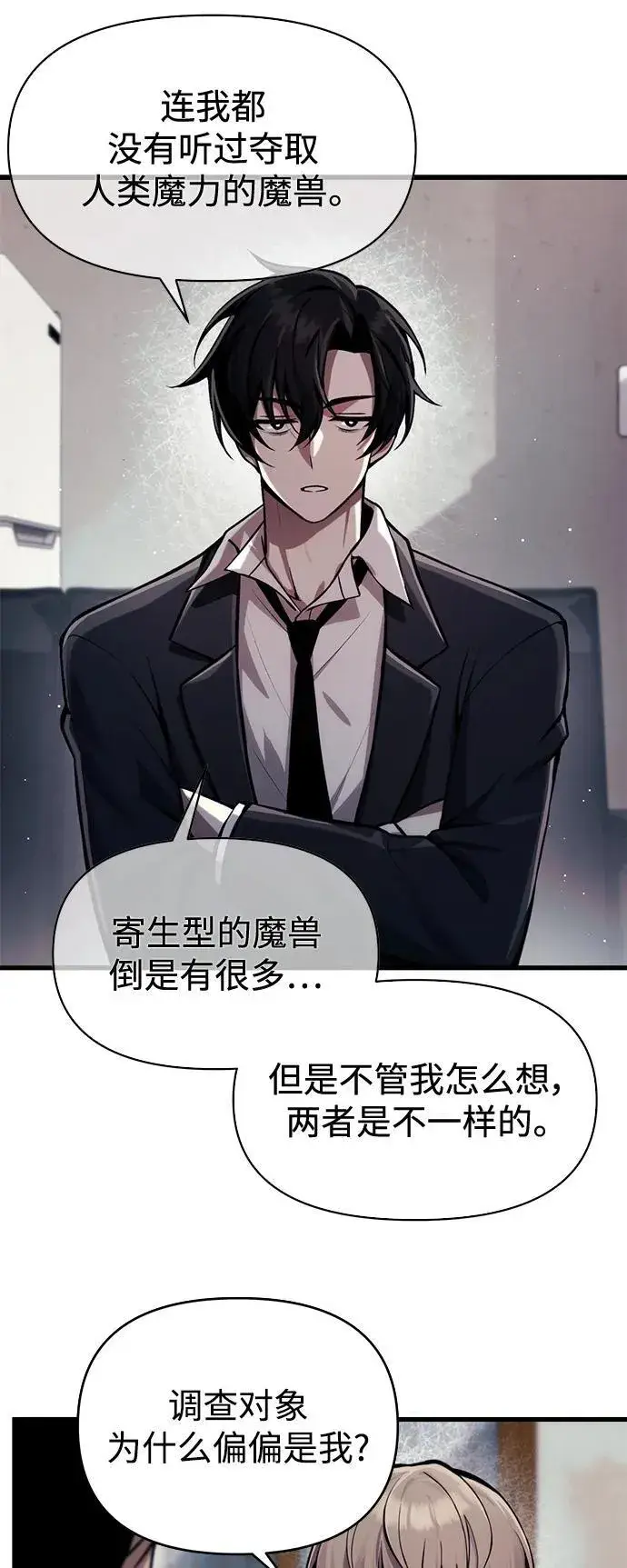漫画《成了天魔后代》[第10话] 恶与善的界限第45张图