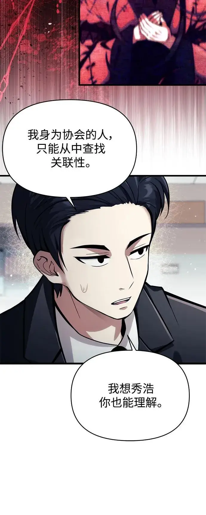 漫画《成了天魔后代》[第10话] 恶与善的界限第47张图