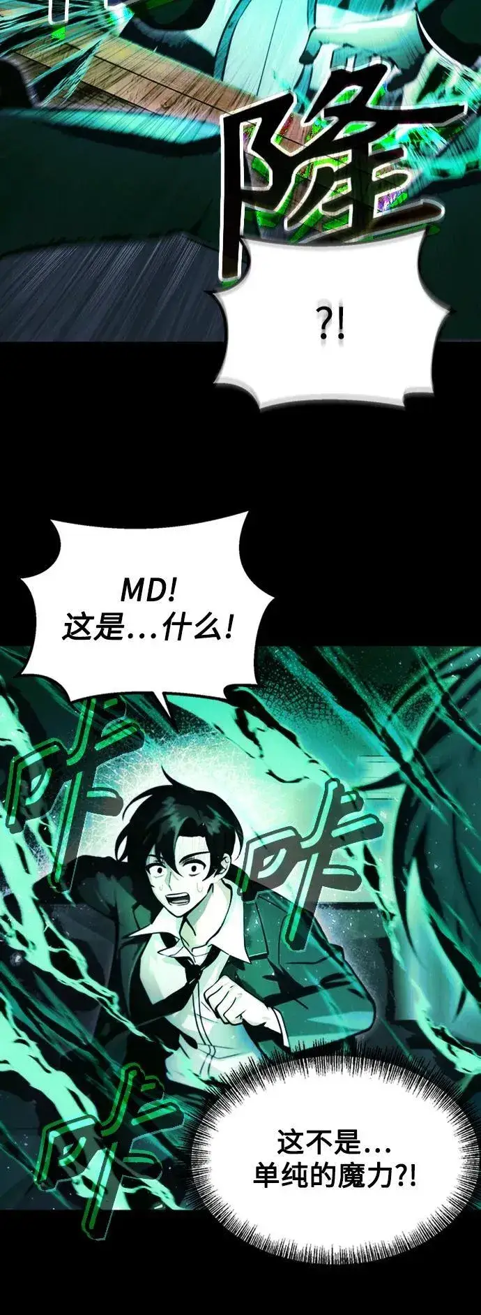 漫画《成了天魔后代》[第10话] 恶与善的界限第53张图