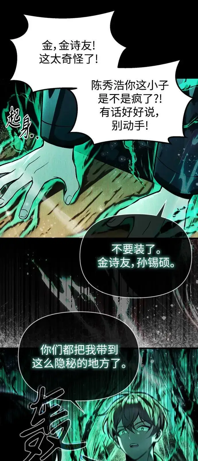 漫画《成了天魔后代》[第10话] 恶与善的界限第54张图