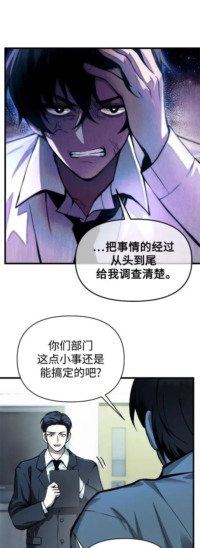 漫画《成了天魔后代》[第10话] 恶与善的界限第6张图