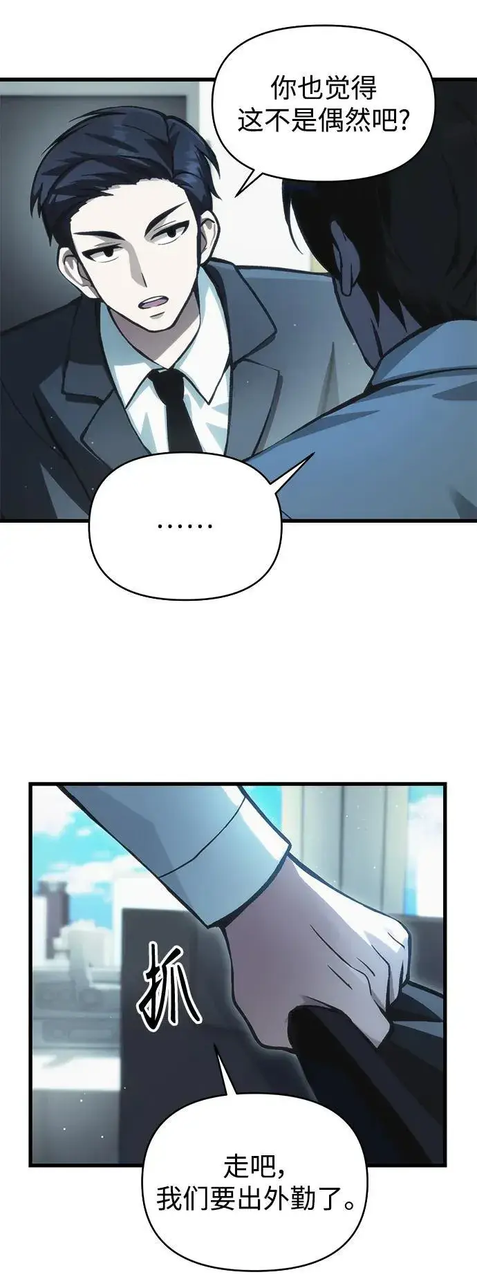 漫画《成了天魔后代》[第10话] 恶与善的界限第9张图