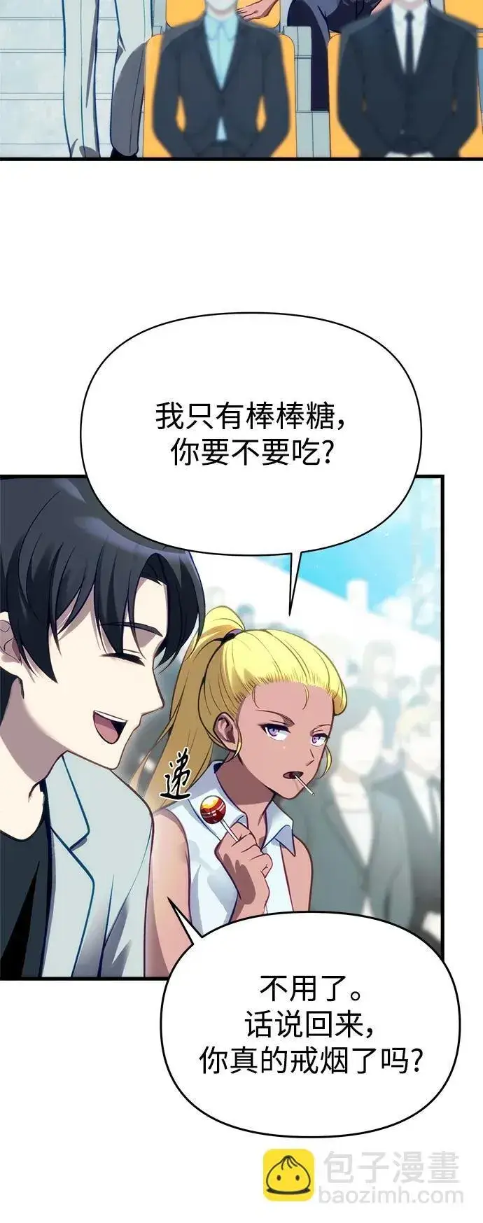 漫画《成了天魔后代》[第11话] 一触即发第17张图