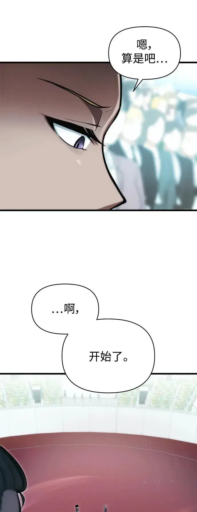 漫画《成了天魔后代》[第11话] 一触即发第18张图