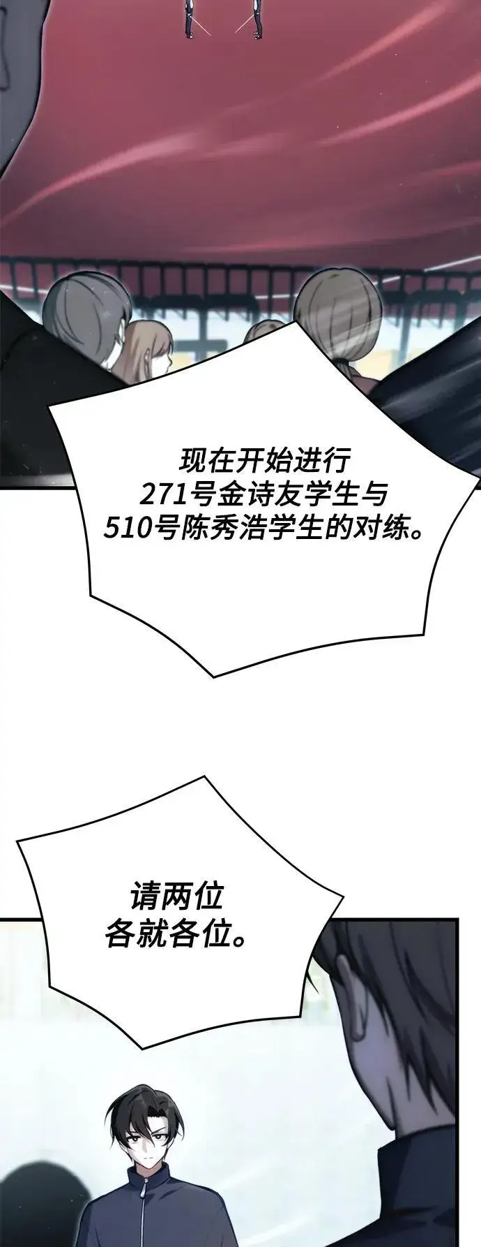 漫画《成了天魔后代》[第11话] 一触即发第19张图