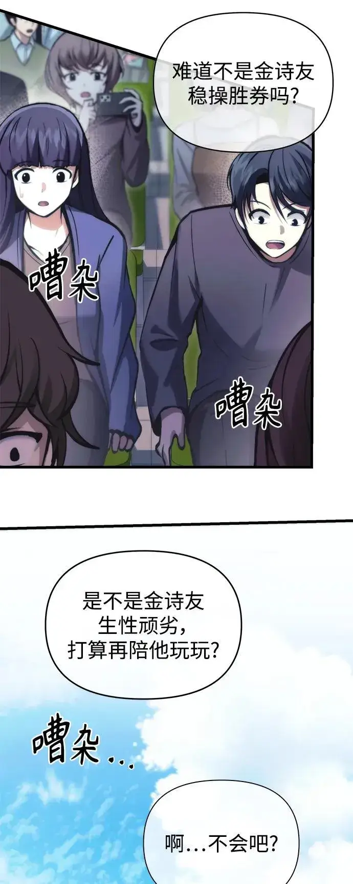 漫画《成了天魔后代》[第11话] 一触即发第30张图
