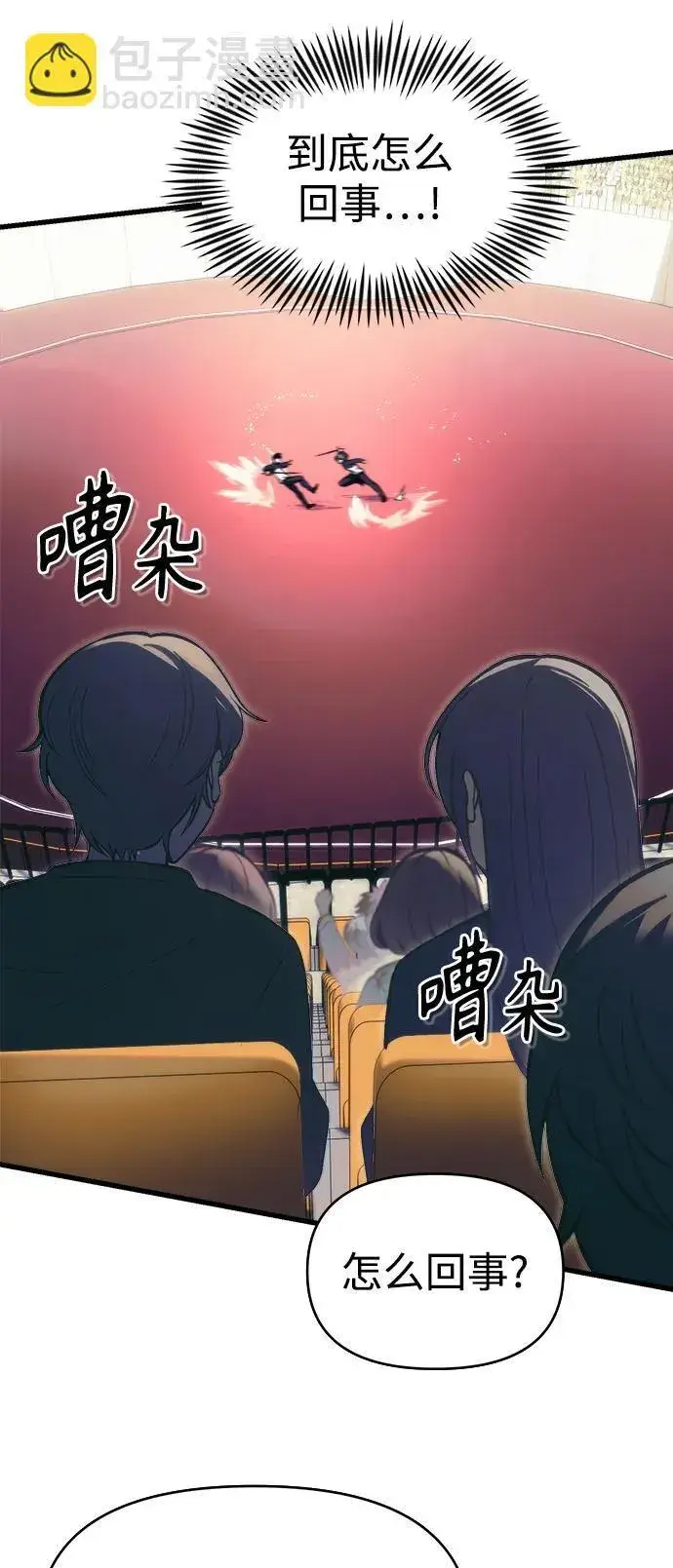 漫画《成了天魔后代》[第11话] 一触即发第36张图