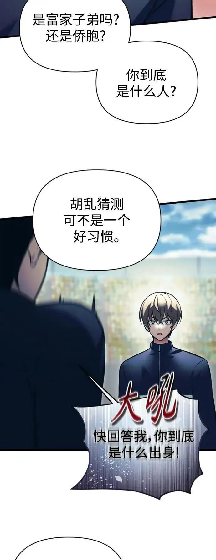 漫画《成了天魔后代》[第11话] 一触即发第42张图