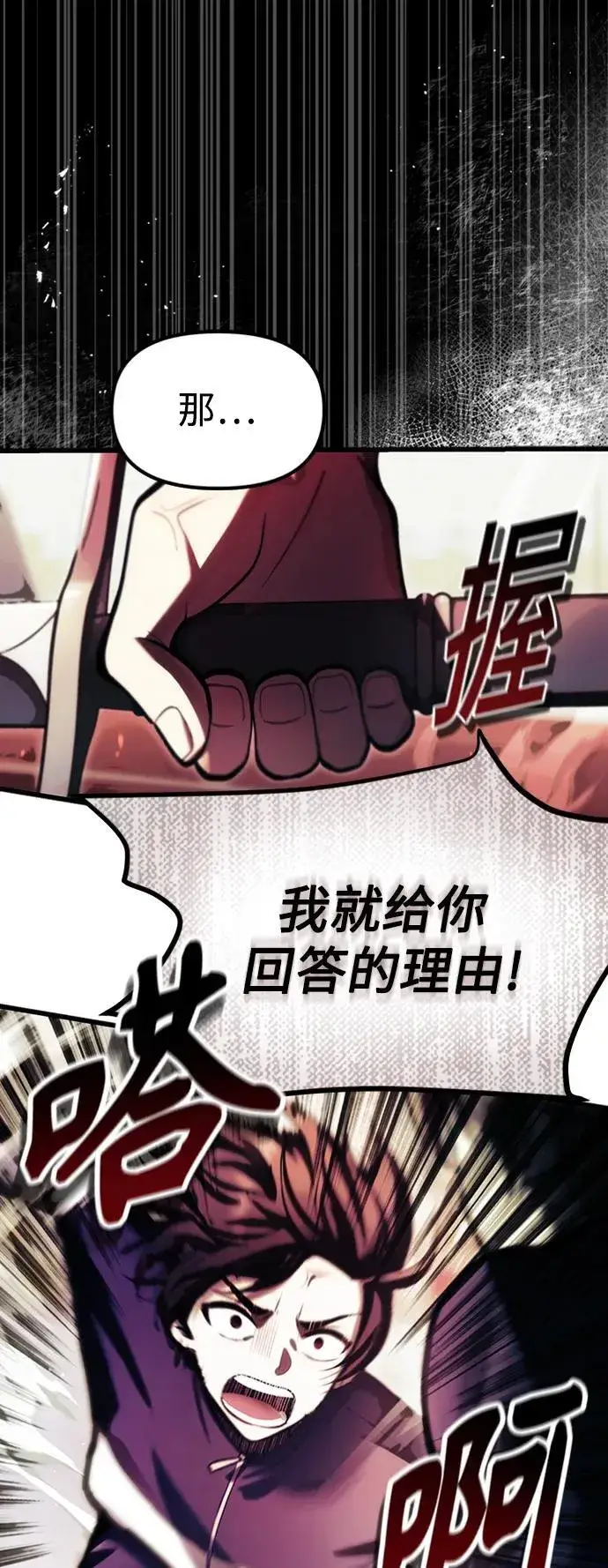 漫画《成了天魔后代》[第11话] 一触即发第44张图