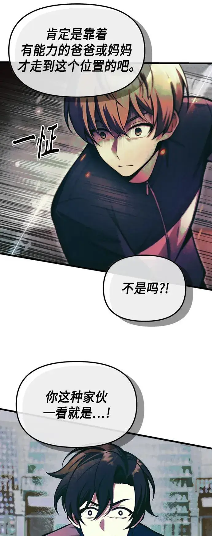 漫画《成了天魔后代》[第11话] 一触即发第47张图
