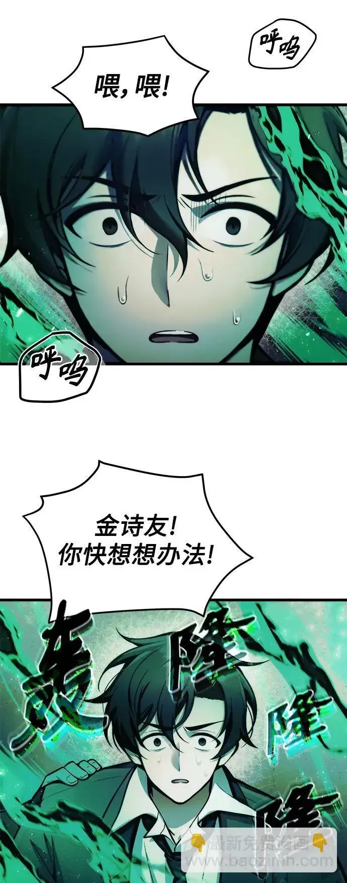 漫画《成了天魔后代》[第11话] 一触即发第65张图