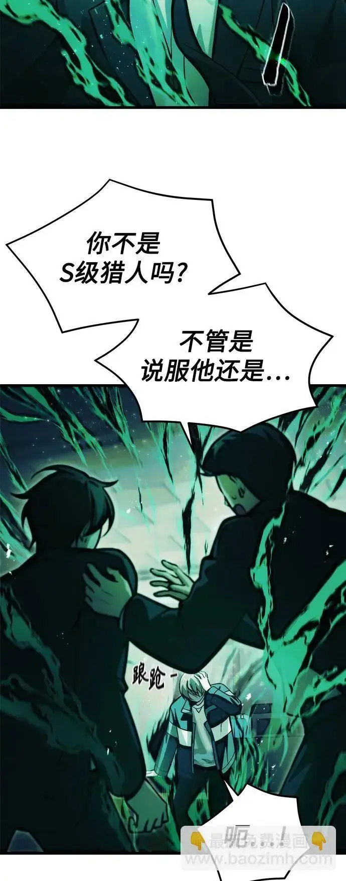 漫画《成了天魔后代》[第11话] 一触即发第66张图