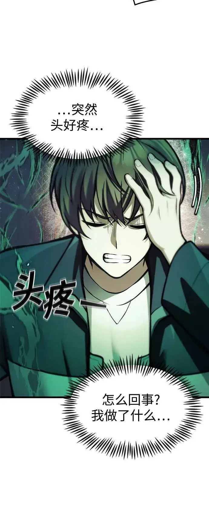 漫画《成了天魔后代》[第11话] 一触即发第67张图
