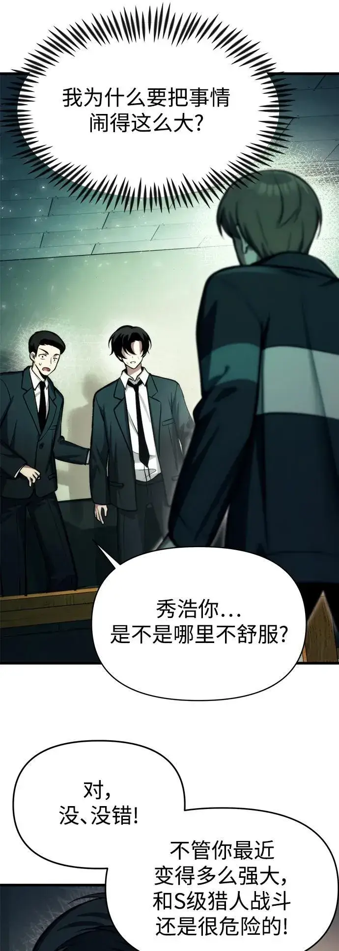 漫画《成了天魔后代》[第11话] 一触即发第68张图