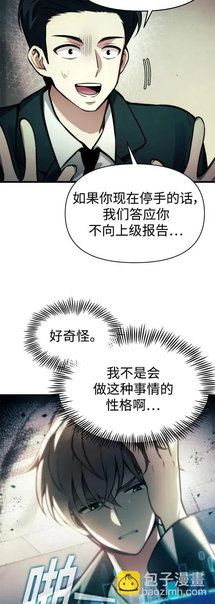 漫画《成了天魔后代》[第11话] 一触即发第69张图
