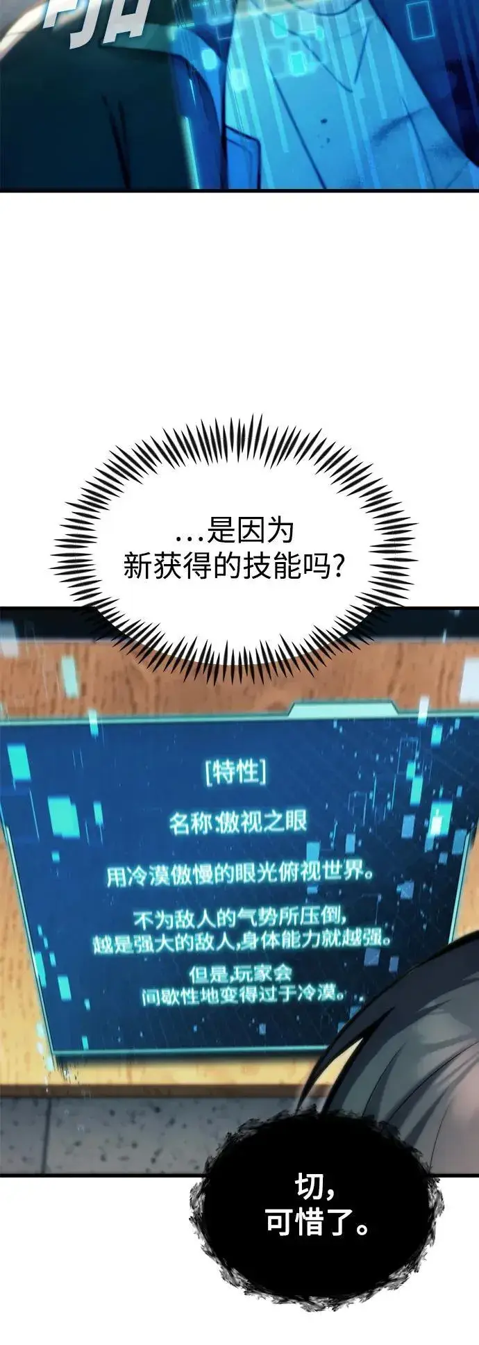 漫画《成了天魔后代》[第11话] 一触即发第70张图