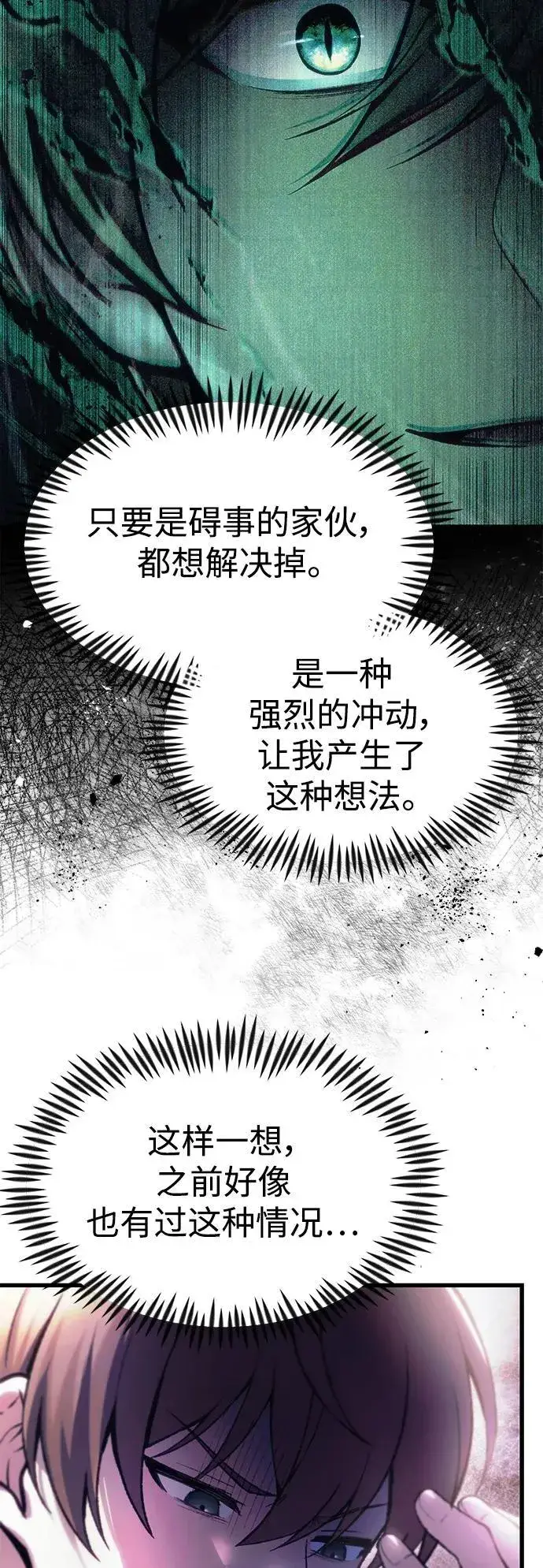 漫画《成了天魔后代》[第12话] 协商第10张图