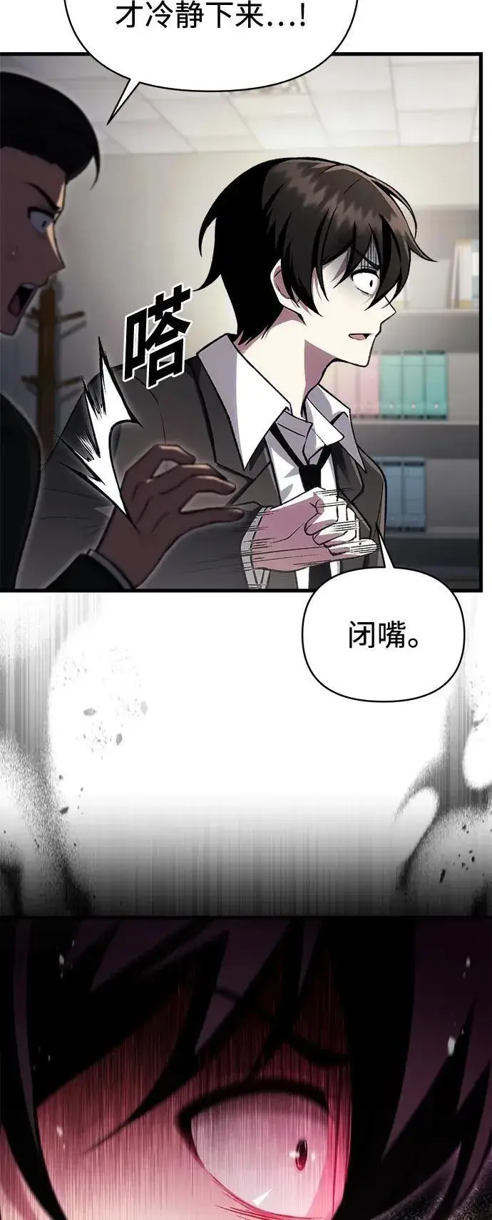 漫画《成了天魔后代》[第12话] 协商第13张图