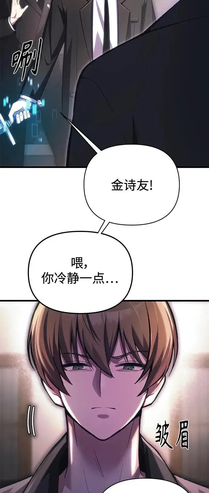 漫画《成了天魔后代》[第12话] 协商第18张图