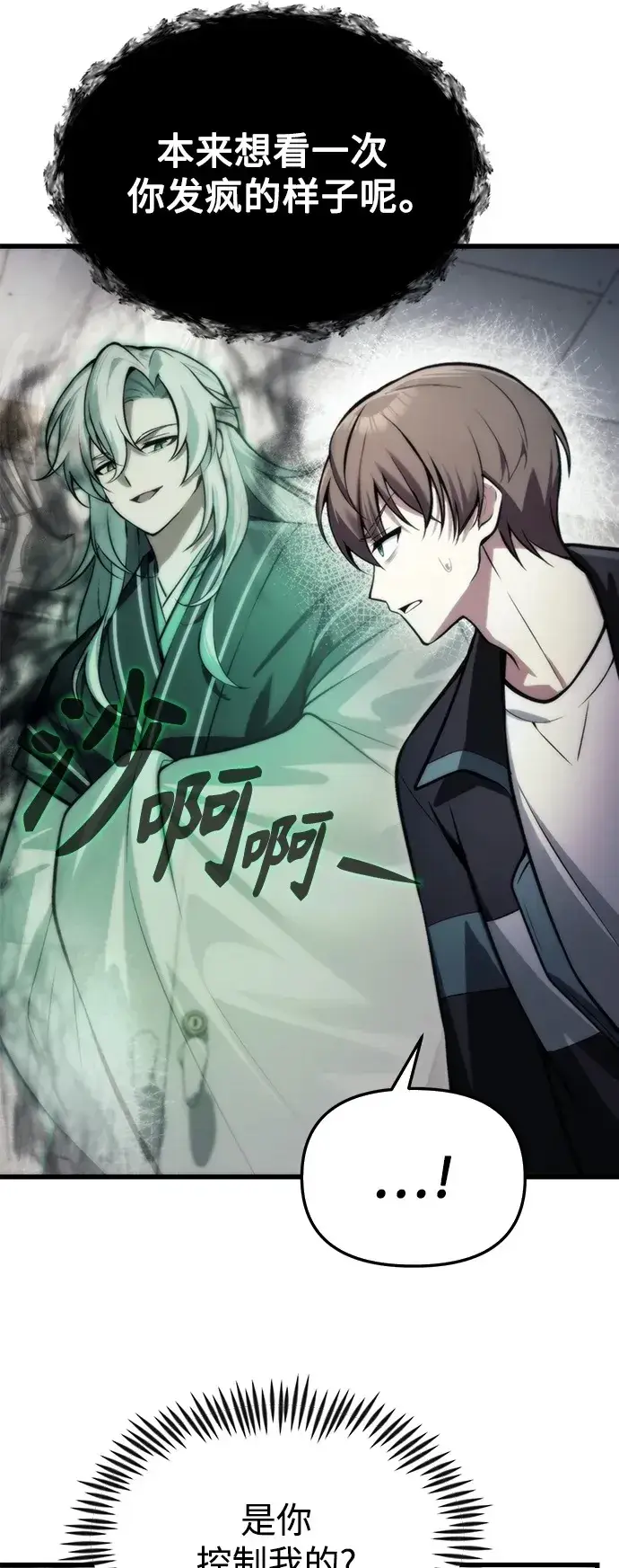 漫画《成了天魔后代》[第12话] 协商第2张图