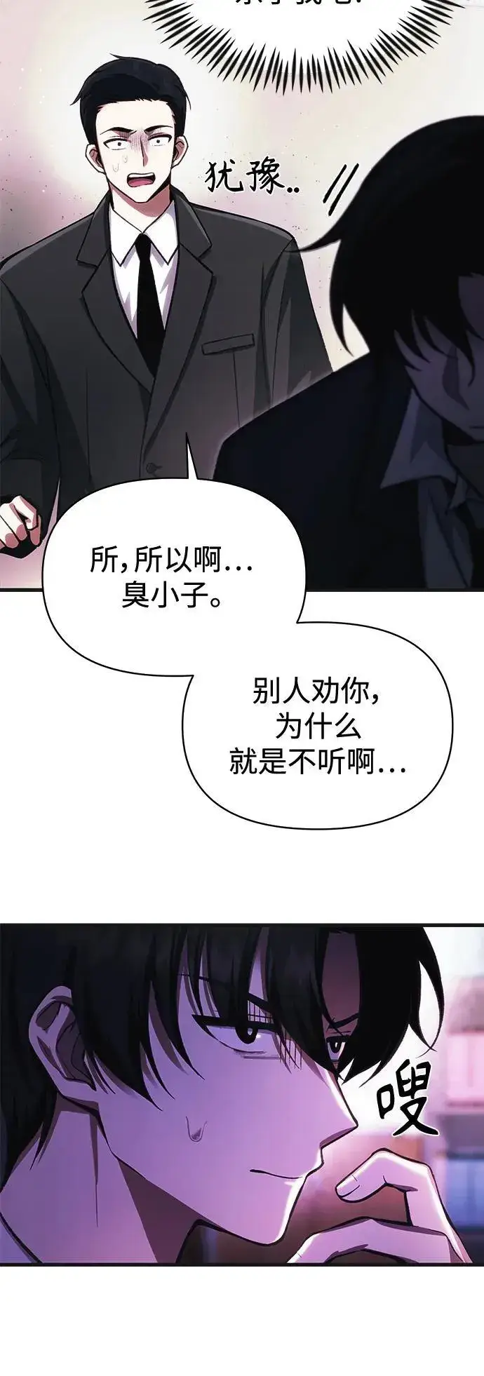 漫画《成了天魔后代》[第12话] 协商第22张图