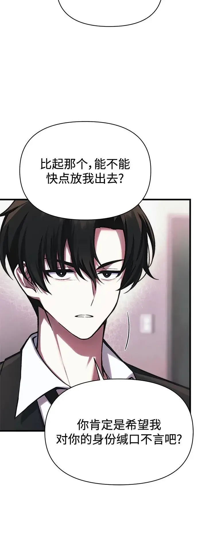 漫画《成了天魔后代》[第12话] 协商第26张图