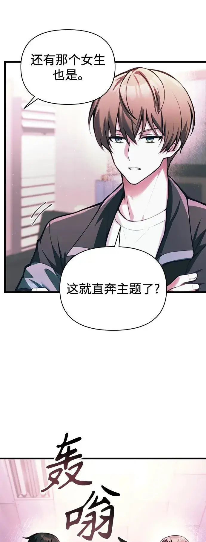 漫画《成了天魔后代》[第12话] 协商第27张图