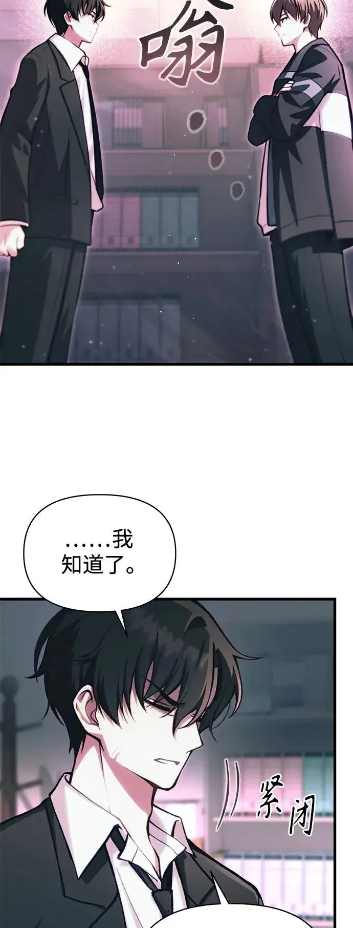 漫画《成了天魔后代》[第12话] 协商第28张图