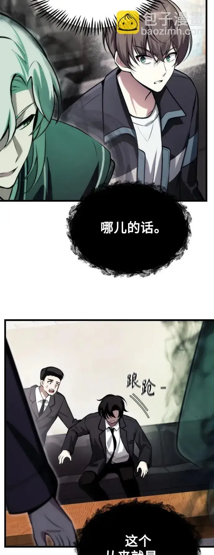漫画《成了天魔后代》[第12话] 协商第3张图