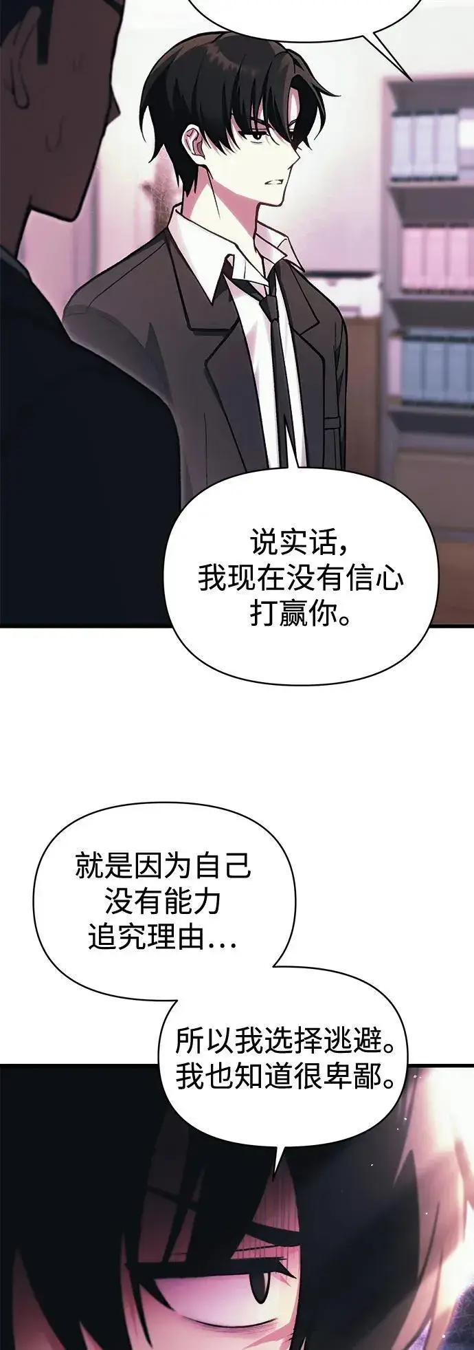 漫画《成了天魔后代》[第12话] 协商第31张图