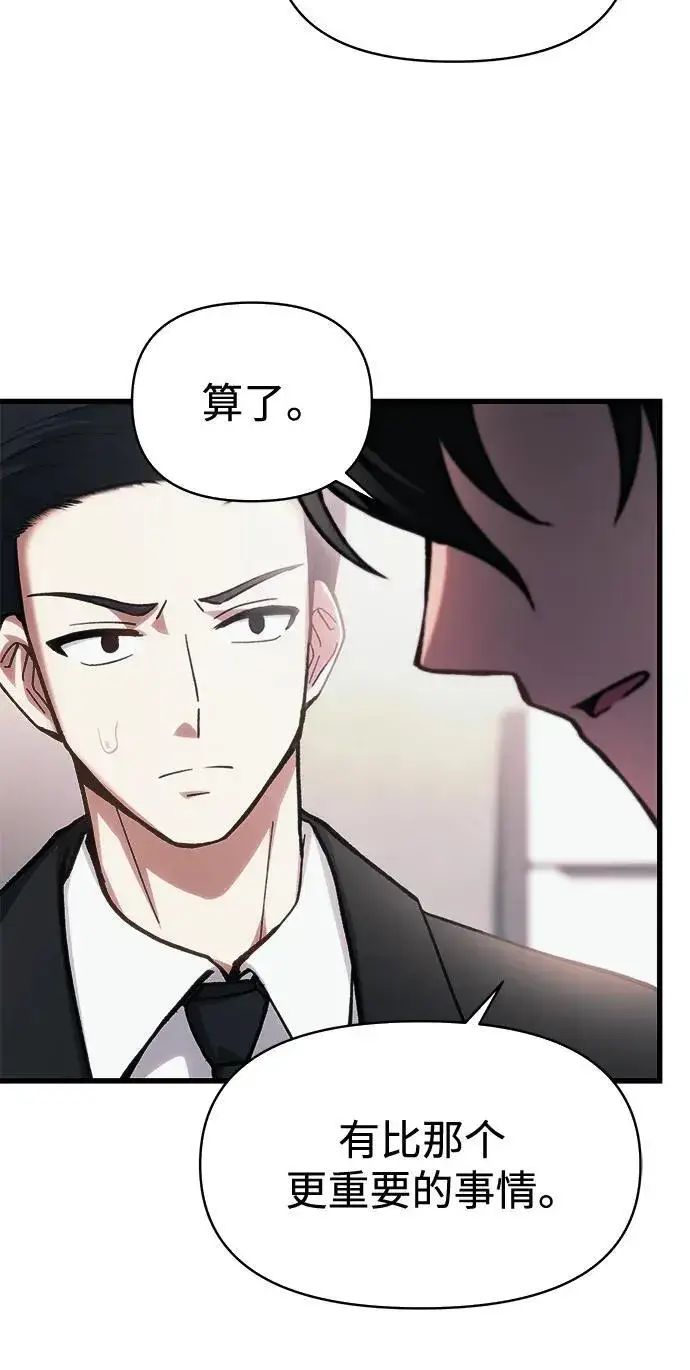 漫画《成了天魔后代》[第12话] 协商第34张图