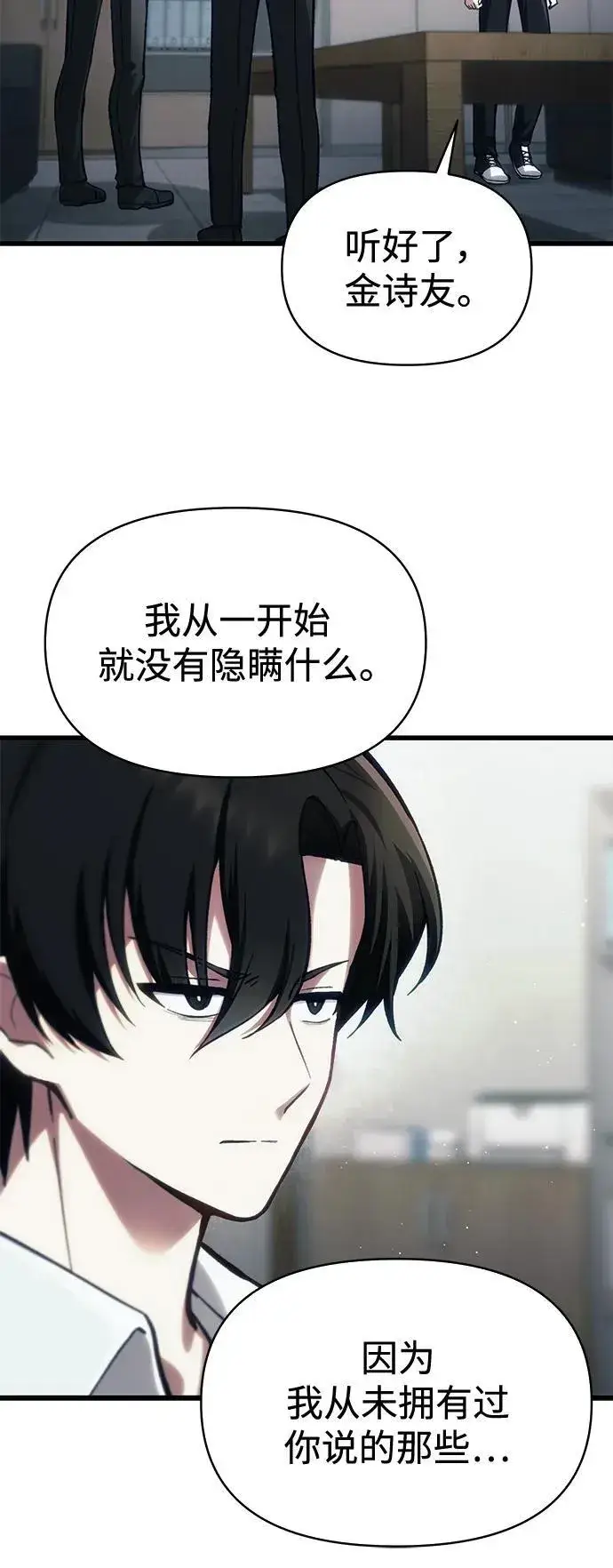 漫画《成了天魔后代》[第12话] 协商第39张图