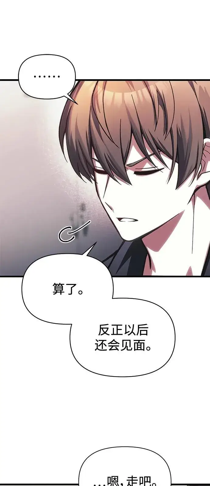 漫画《成了天魔后代》[第12话] 协商第40张图