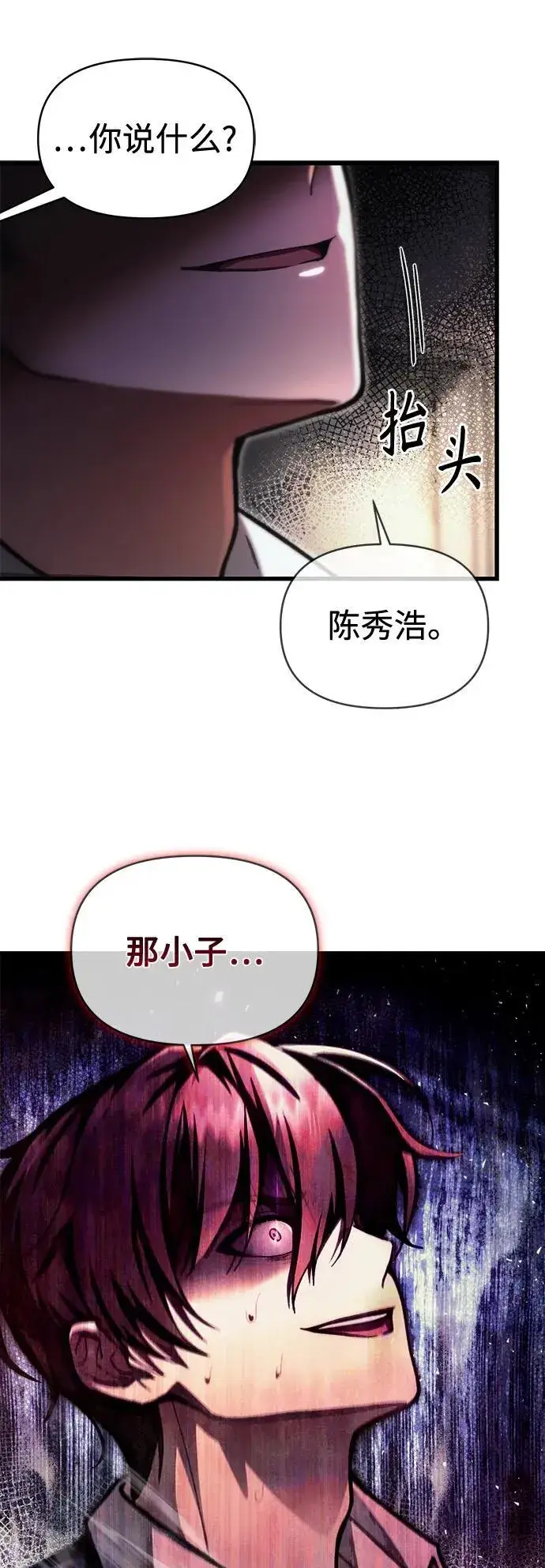 漫画《成了天魔后代》[第12话] 协商第44张图