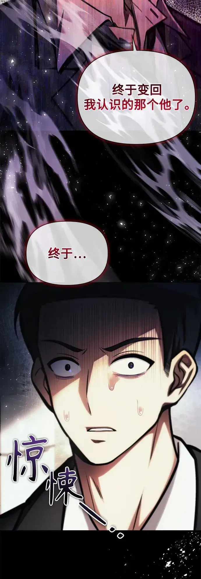 漫画《成了天魔后代》[第12话] 协商第45张图