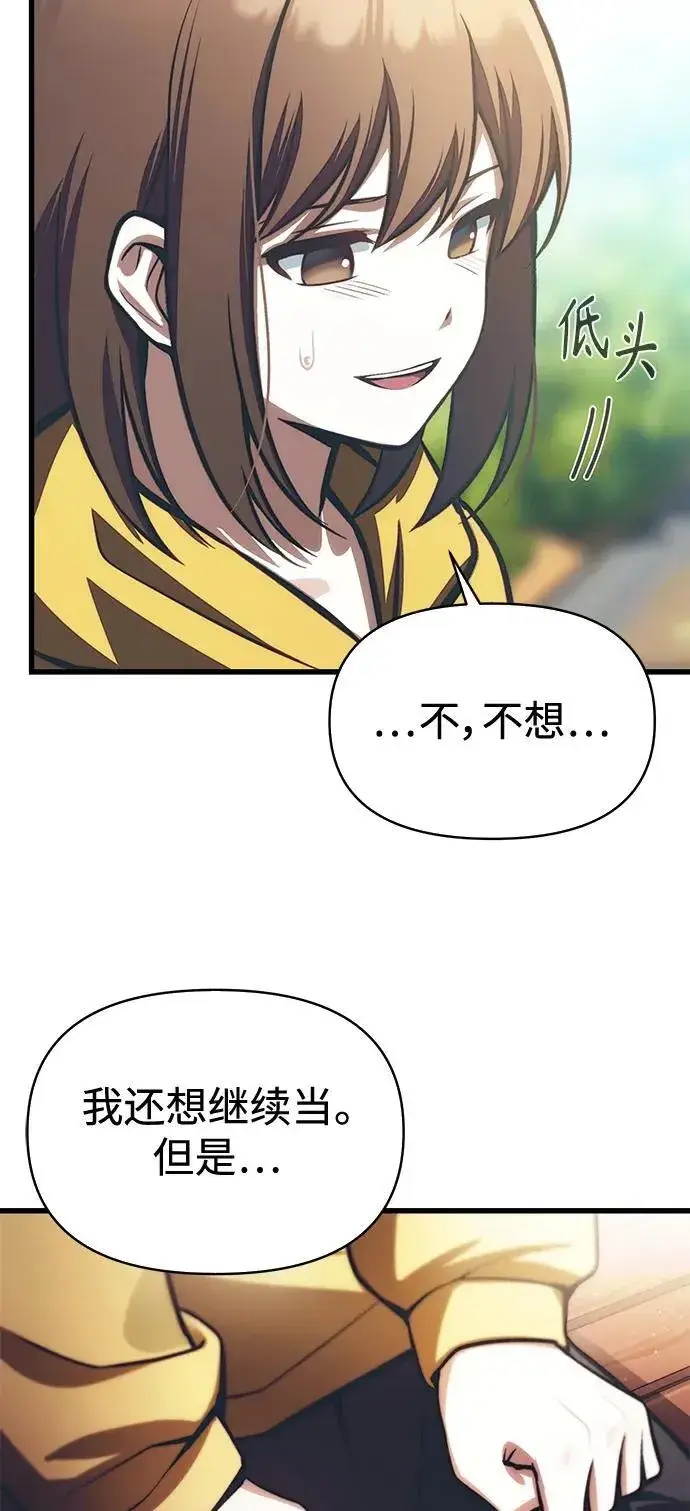 漫画《成了天魔后代》[第12话] 协商第52张图