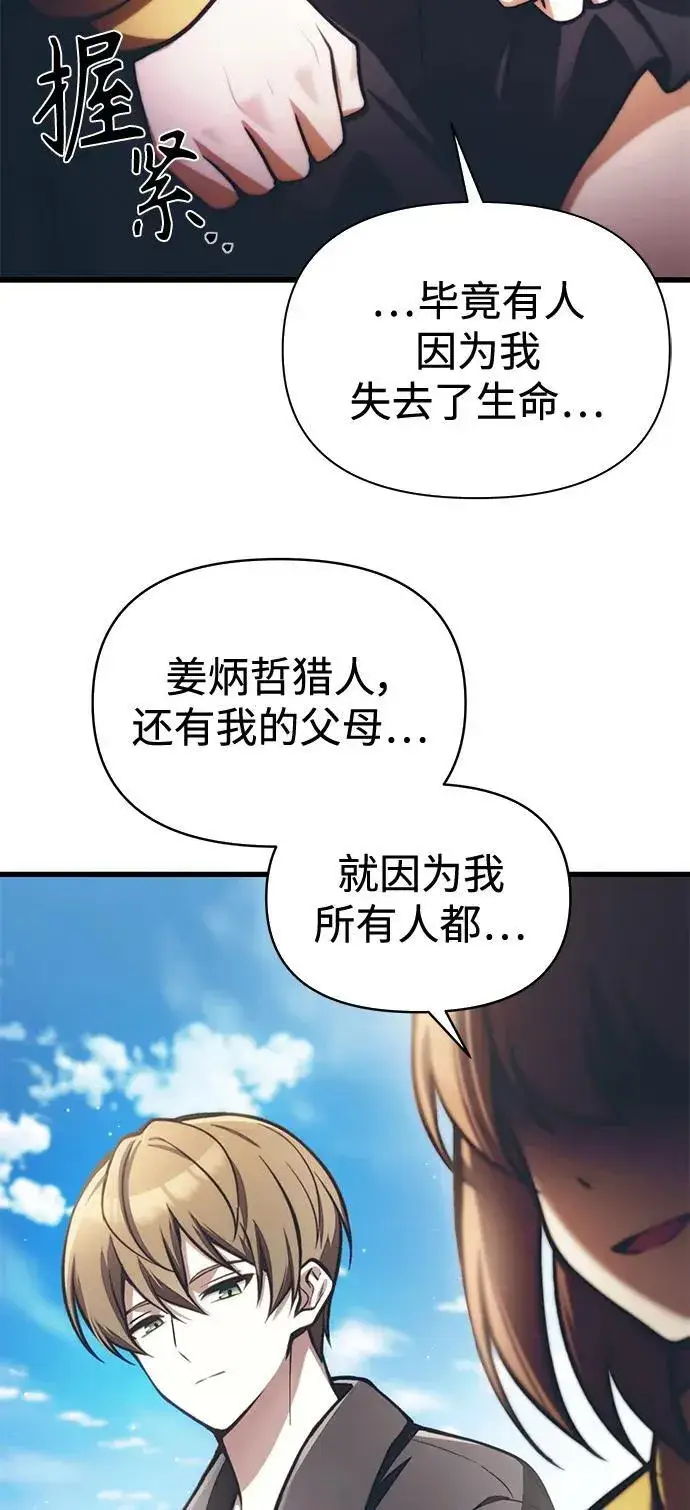 漫画《成了天魔后代》[第12话] 协商第53张图