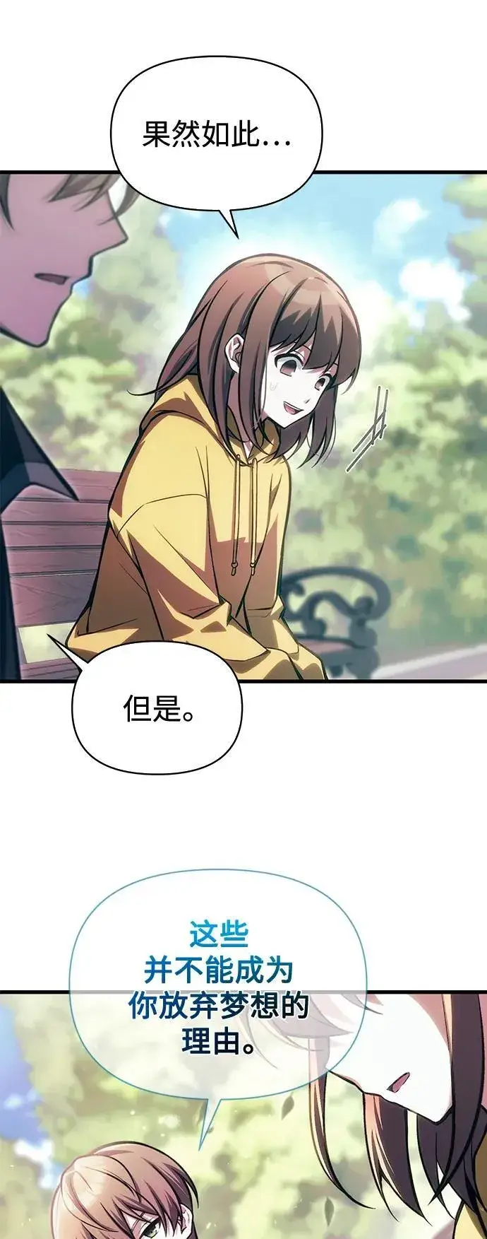 漫画《成了天魔后代》[第12话] 协商第58张图