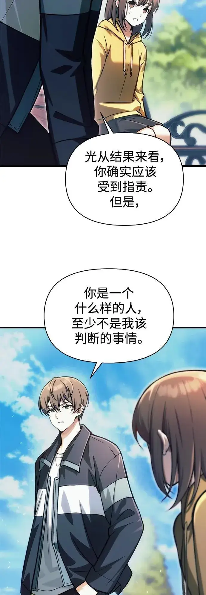 漫画《成了天魔后代》[第12话] 协商第62张图